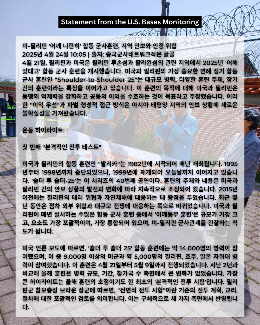 Statement from the U.S. Bases Monitoring